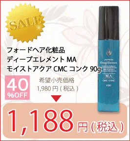 フォードヘア化粧品 ピュアファクター ディープエレメント MA モイストアクア CMCコンク 90g